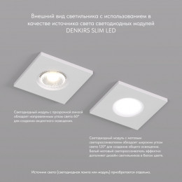 Встраиваемый светильник Denkirs DK2031-WH