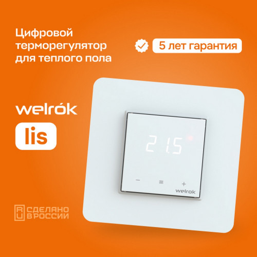 Купить Терморегулятор Welrok LIS, для теплого и водяного пола, 3 кВт в rum24.ru фото: 2