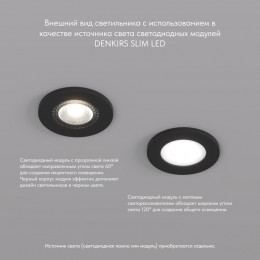 Встраиваемый светильник Denkirs DK2030-BK