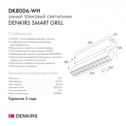 Светильник на шине Denkirs DK8006-WH