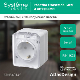 Розетка влагозащищенная System Electric AtlasDesign Profi54 16А 250В белая матовая ATN540145